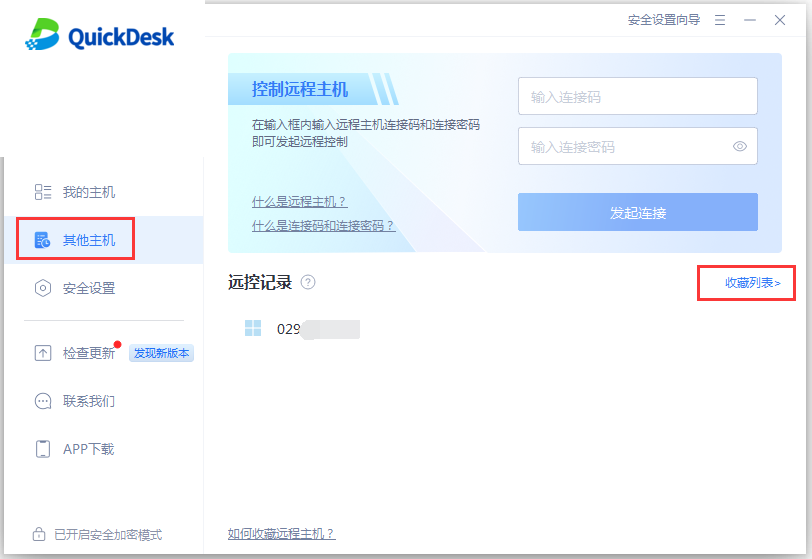 进入收藏列表