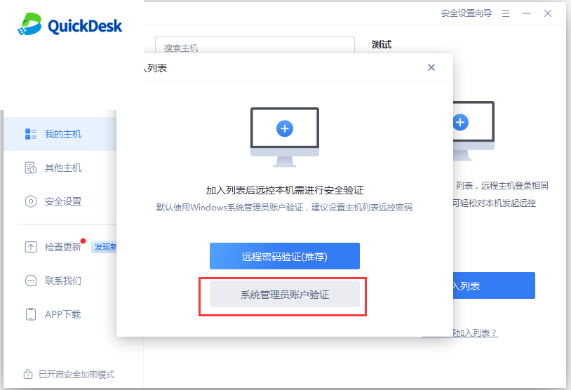 选择系统管理员账户验证
