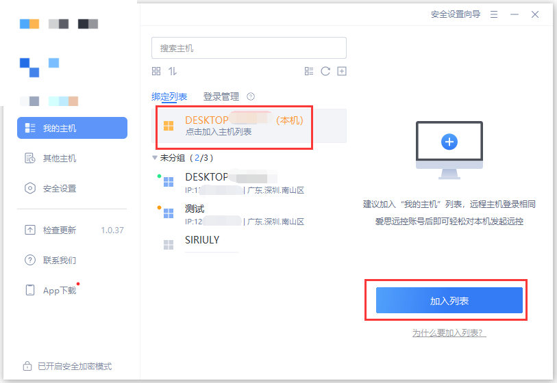加入我的绑定列表