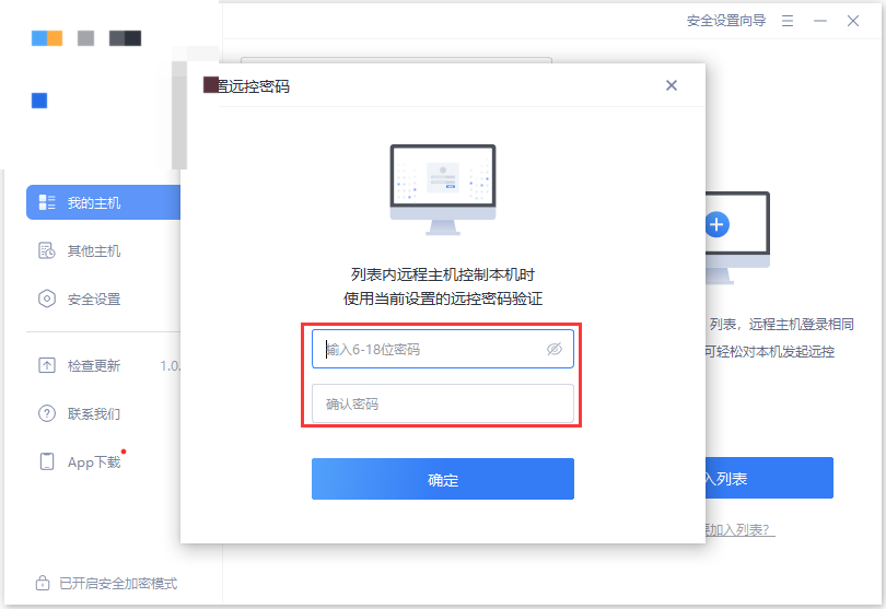 远控密码设置