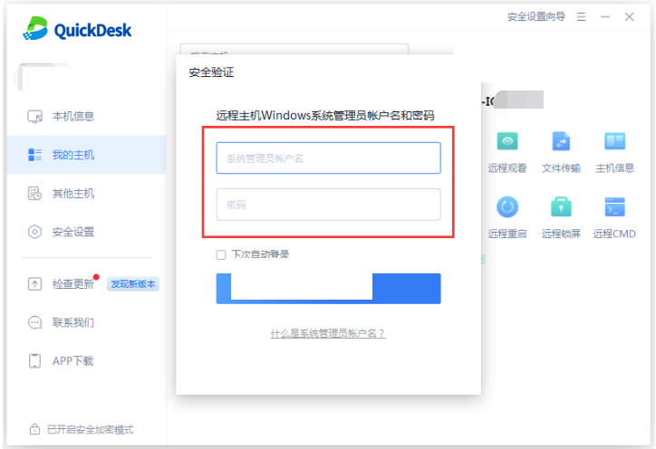 输入系统管理员账户和密码
